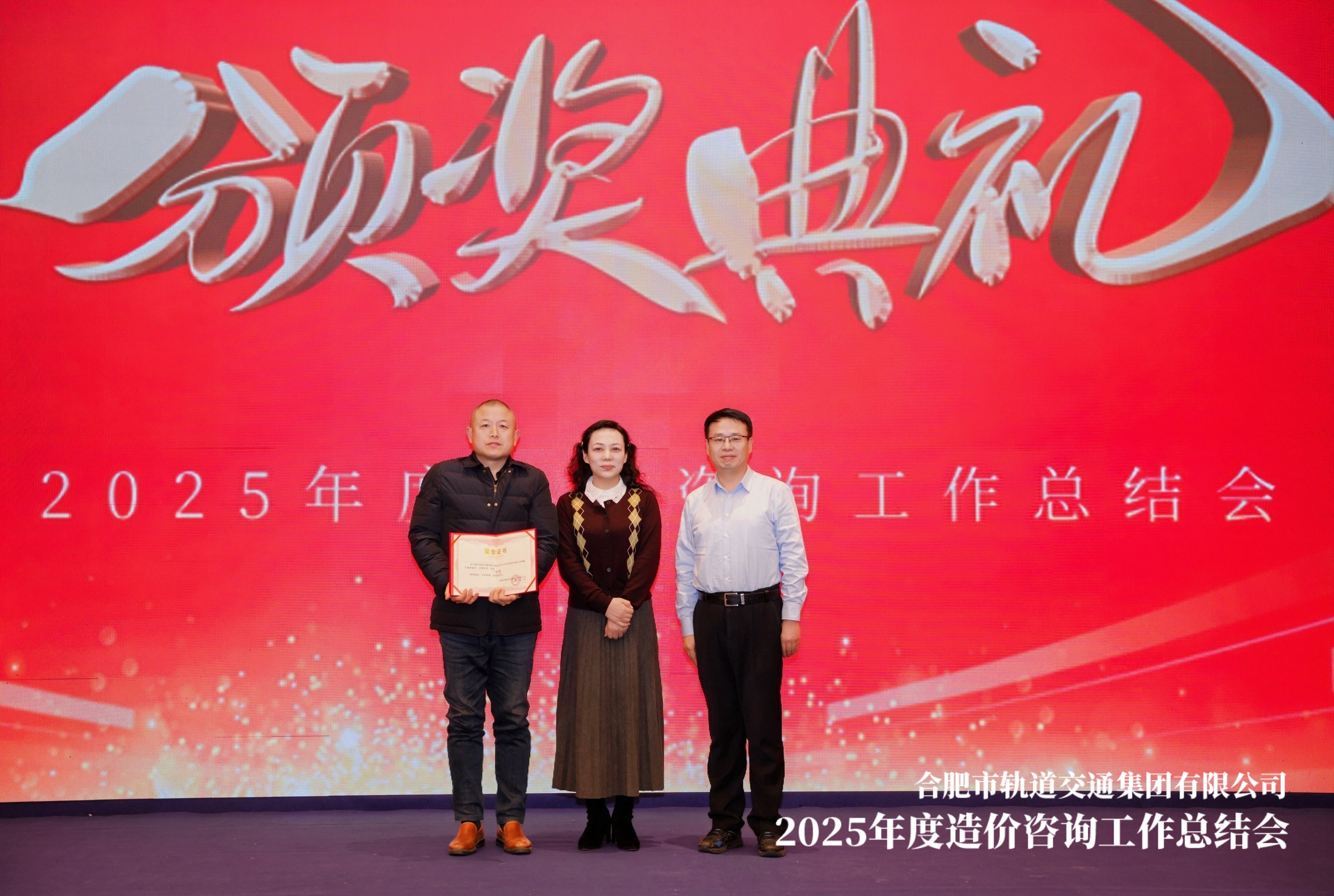 喜報！我司榮登合肥軌道集團2025年造價咨詢考評榜首，并斬獲課題研究雙項大獎