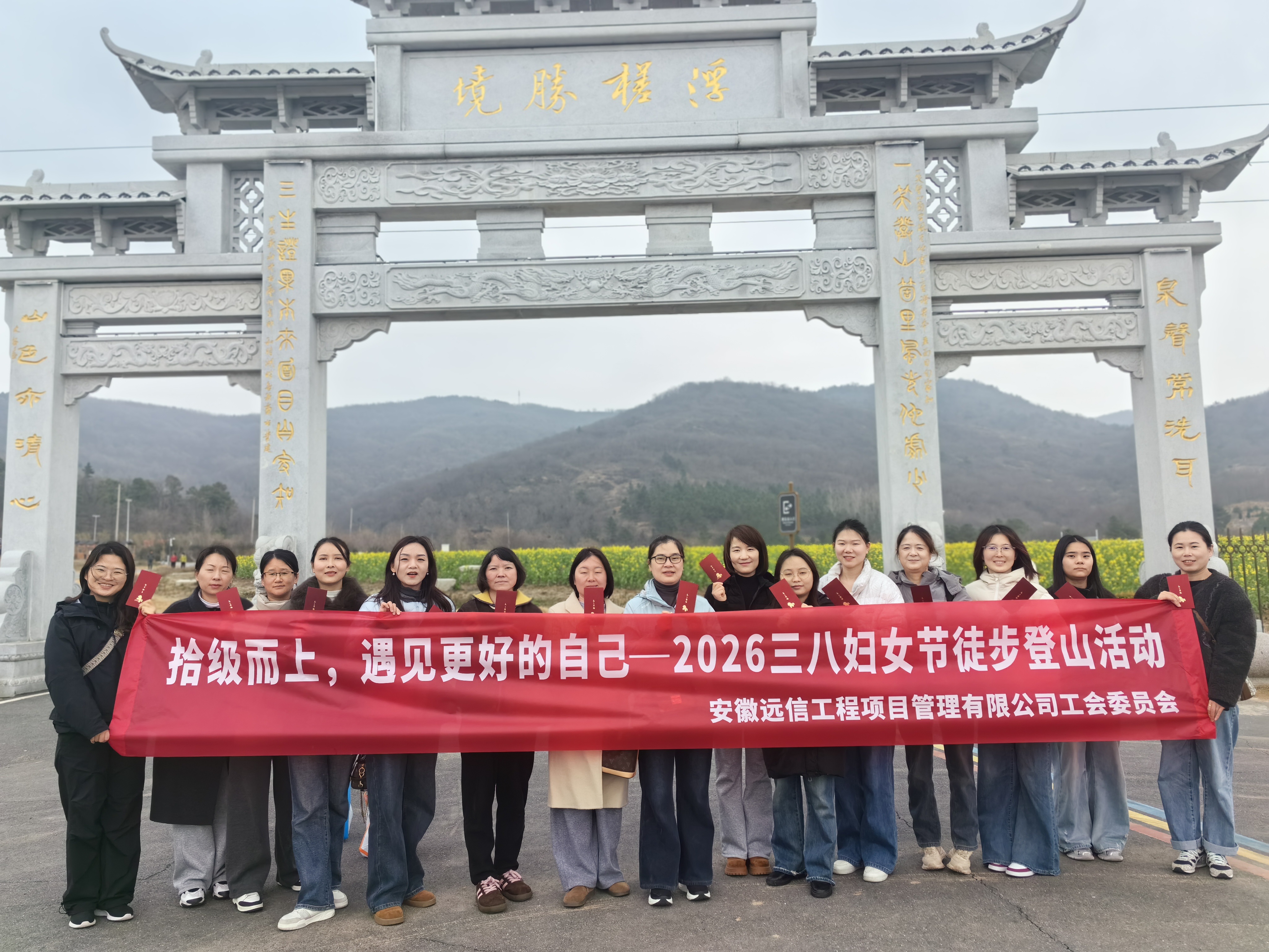 拾級而上，遇見更好的自己 | 安徽遠信2026“三八”婦女節徒步活動圓滿舉行